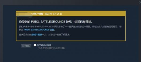 绝地求生PUBG误封申诉解封教程-猫咪网络