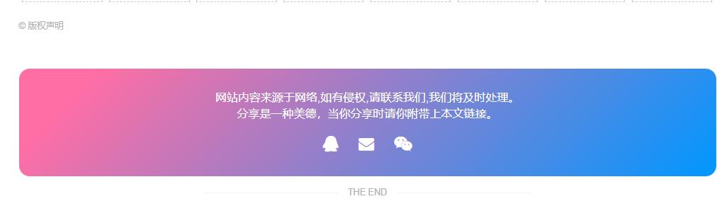 网站版权申明样式1