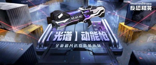 CSOL光谱动能枪使用方法-猫咪网络