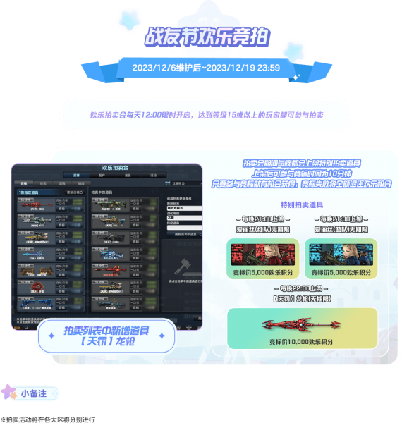 CSOL12月拍卖会限时开启，这次加入天罚龙枪-猫咪网络