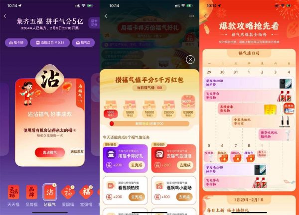 2024年支付宝最新集五福最强攻略-猫咪网络