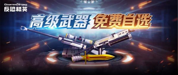 CSOL4月福利：3款全新武器免费获得-猫咪网络