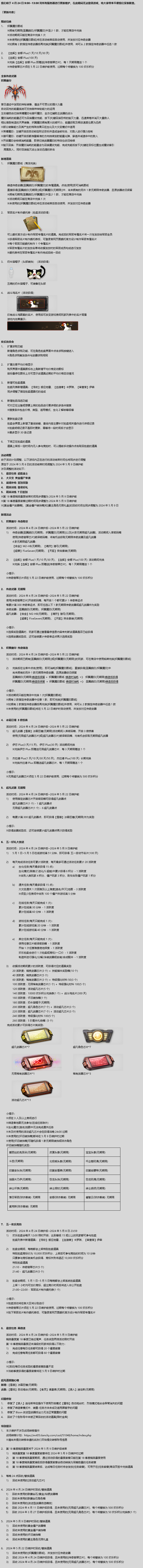 CSOL2024年4月24日更新维护公告内容-猫咪网络