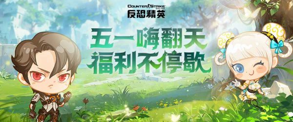 CSOL五一版本临近 欢乐拍卖会即将开启-猫咪网络