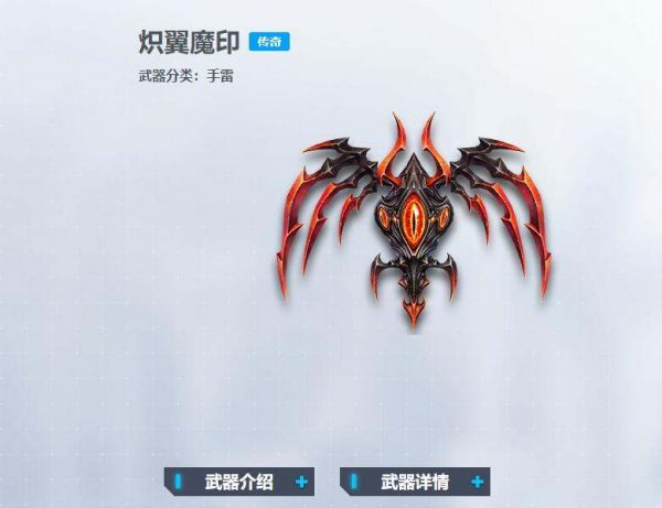 CSOL炽翼魔印性能属性介绍-猫咪网络