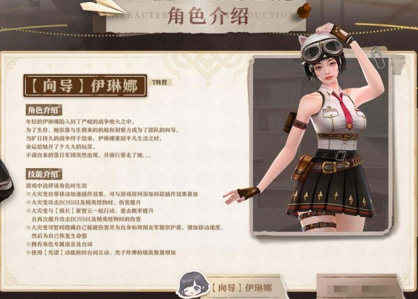 CSOL人物向导伊琳娜技能属性介绍-猫咪网络