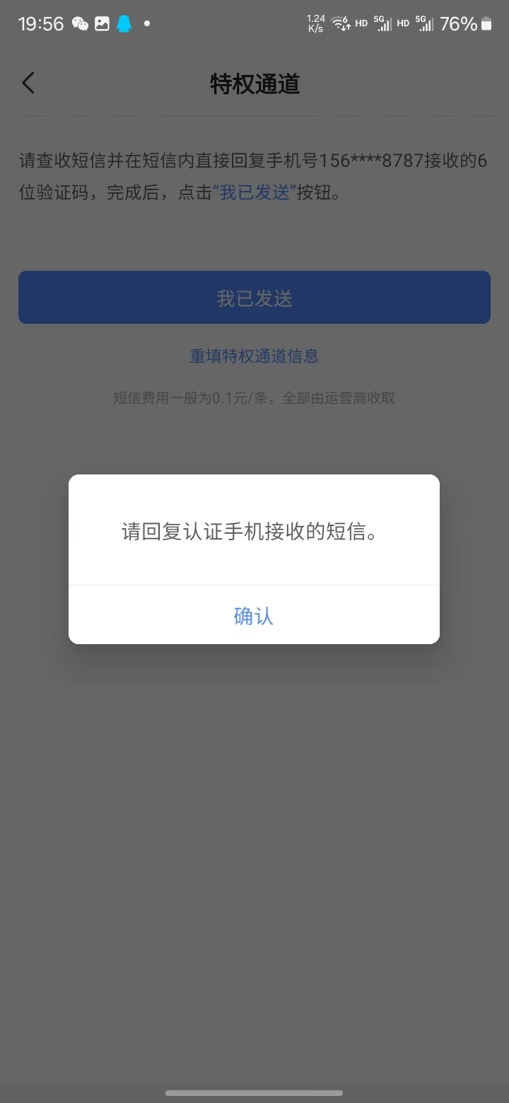 CSOL天成账号管家APP无法特权通道，提示“请回复认证手机接受的短信”-猫咪网络