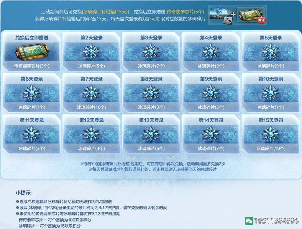 冰璃碎片补给箱使用介绍