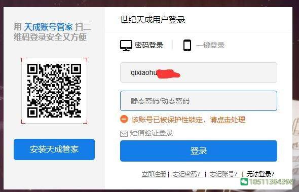 改账号已被保护性锁定，请点击处理