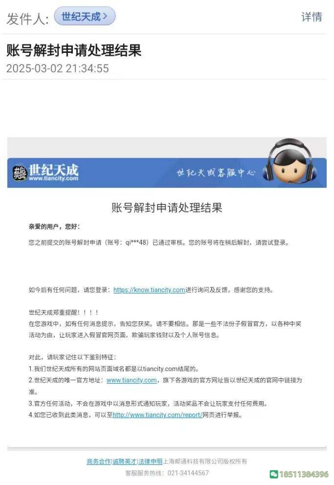 账号解封处理结果