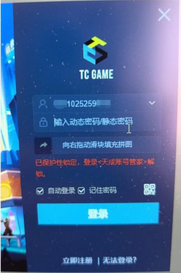 CSOL提示“该账号已被保护性锁定，请点击处理”解封解冻方法-猫咪网络