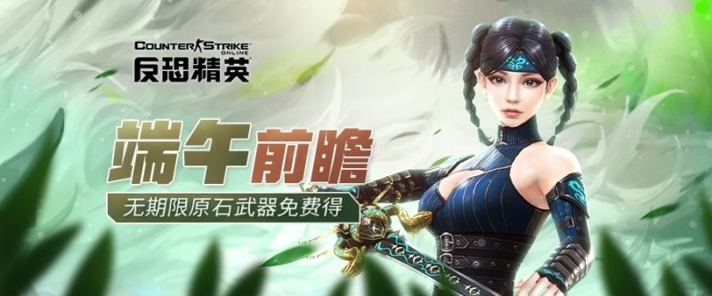 CSOL原石武器免费发放 随机感染生化武装下周开启-猫咪网络