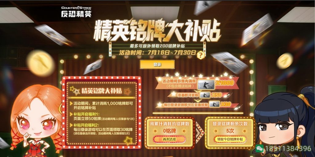 精英铭牌大补贴活动