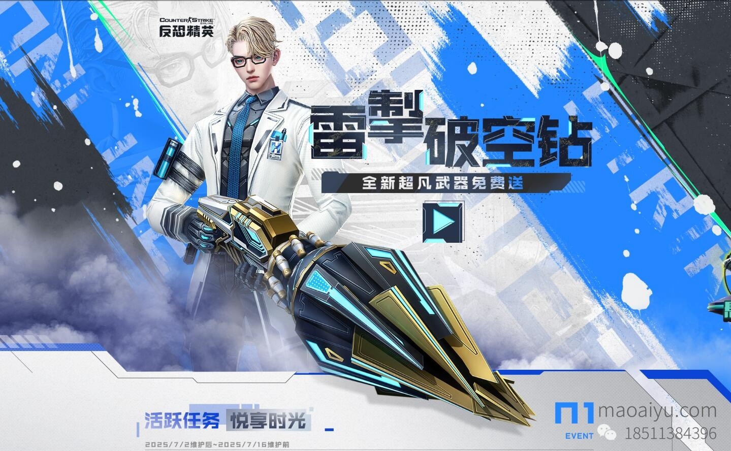 CSOL雷掣破空钻武器活动方法和链接-猫咪网络