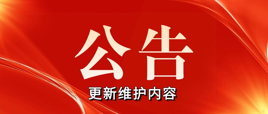 CSOL2025年12月10日例行维护公告内容-猫咪网络