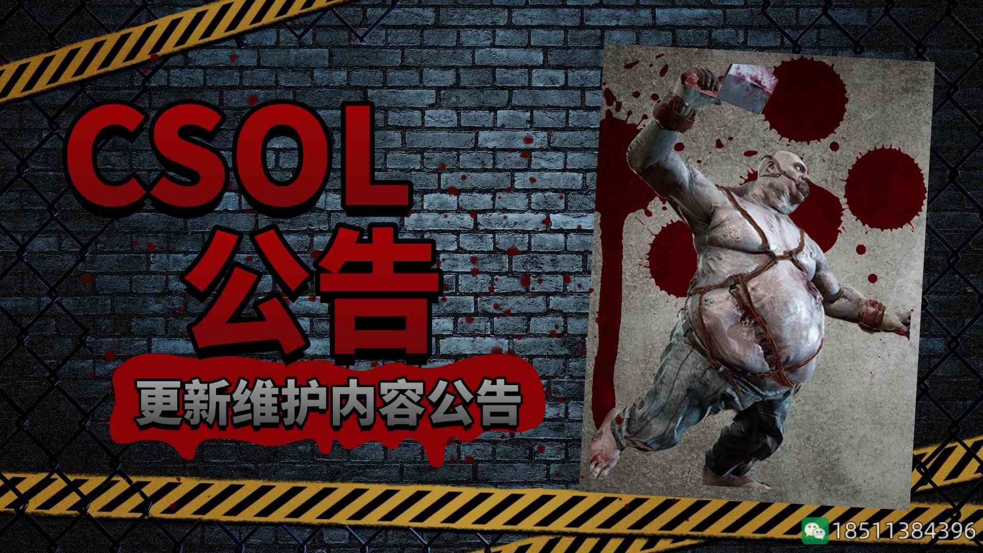 CSOL韩服12月11日更新公告内容【国服即将更新】-猫咪网络