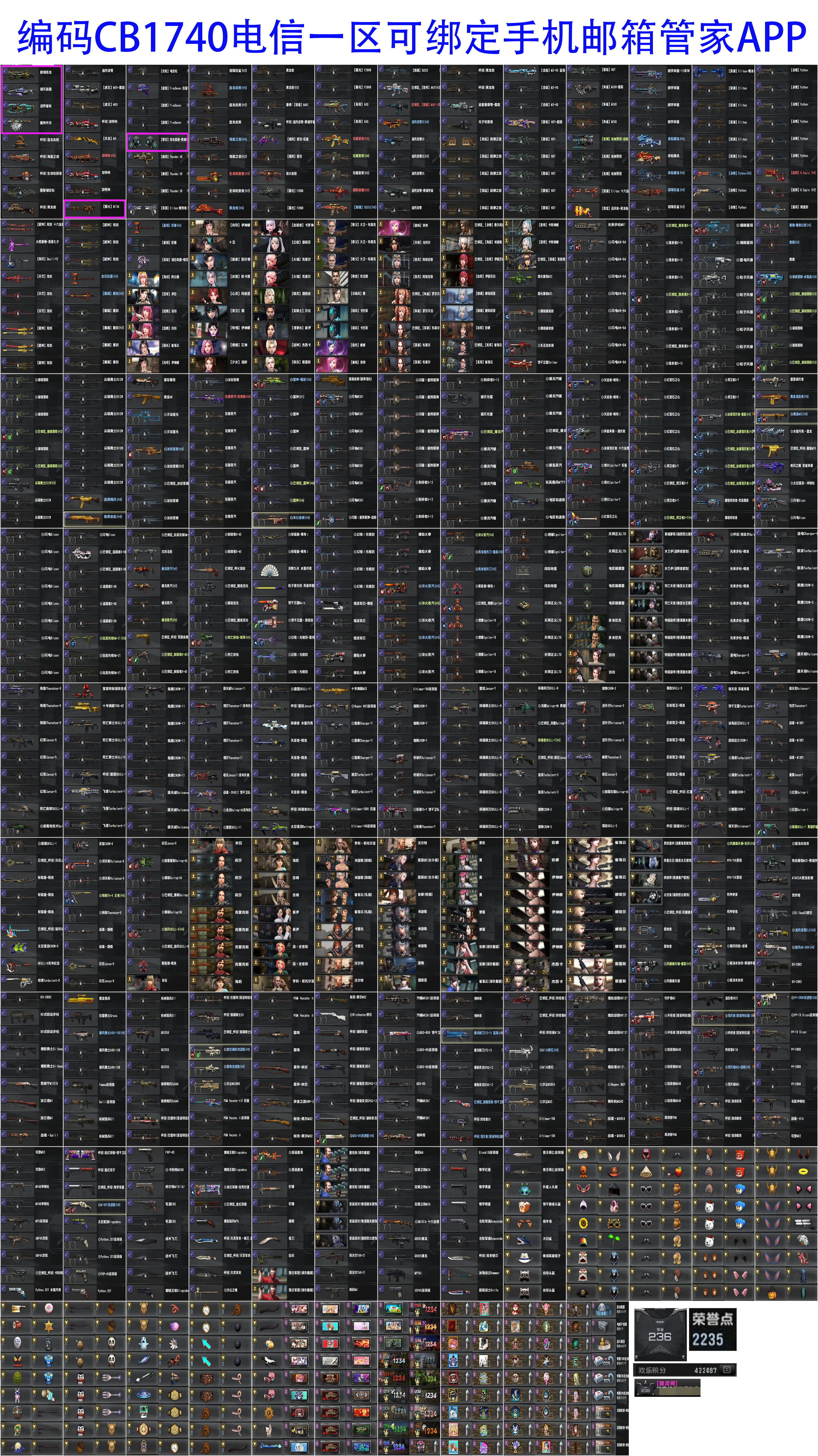 图片[1]-反恐精英CSOL清单[点击图片之后，可放大图片]-猫咪网络