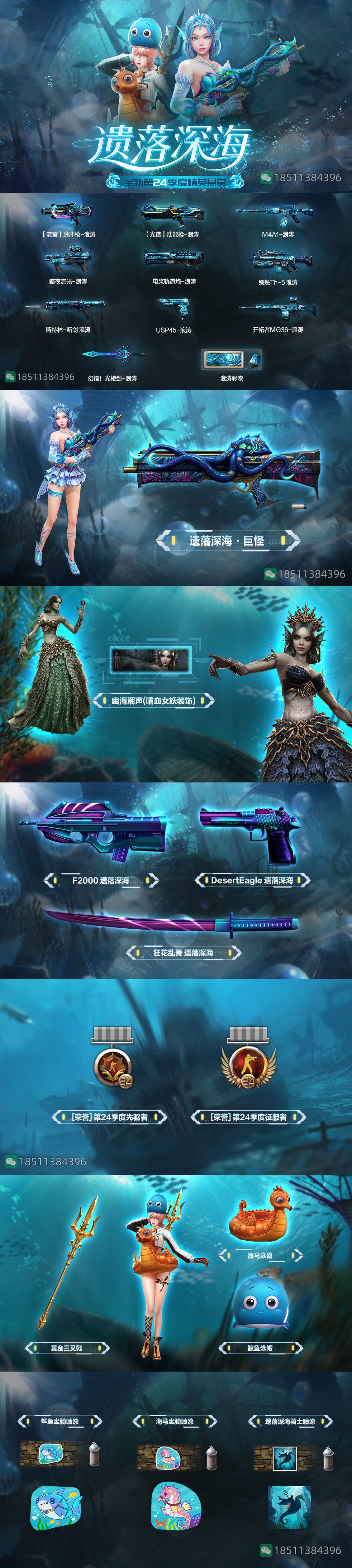 CSOL第24赛季悬赏精英主题：遗落深海-猫咪网络