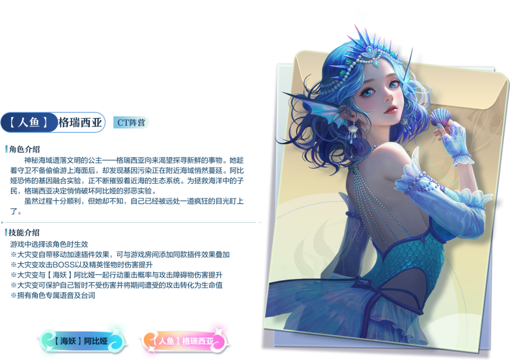 人鱼格瑞西亚介绍