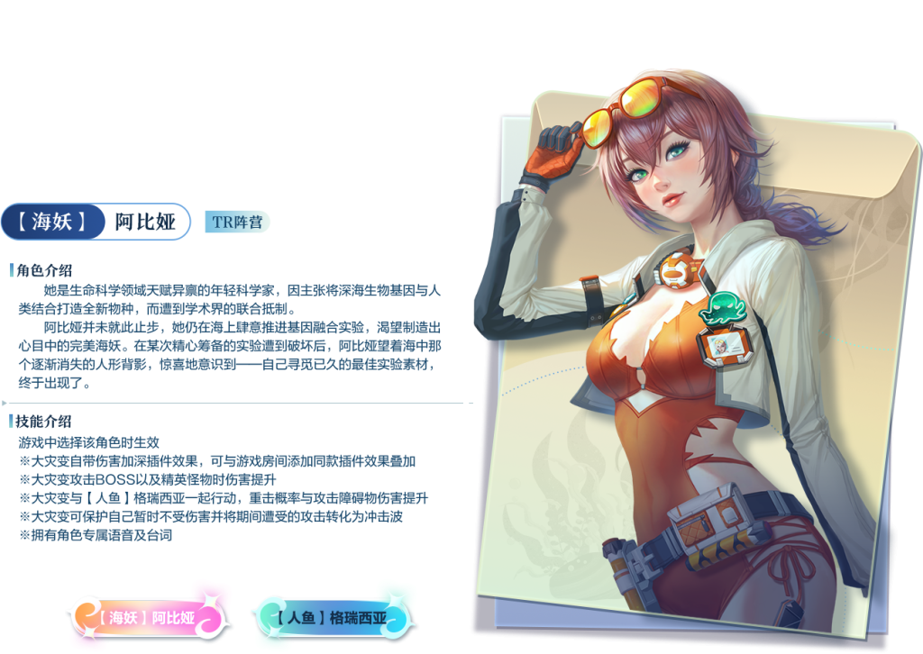 海妖阿比娅介绍