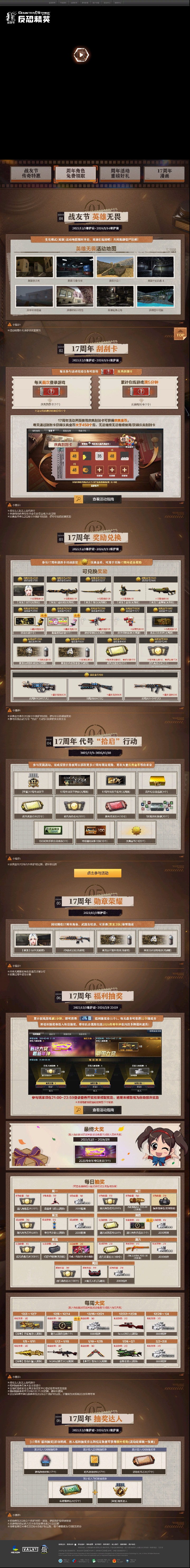 图片[1]-CSOL战友节活动,做英雄17再出发-猫咪网络