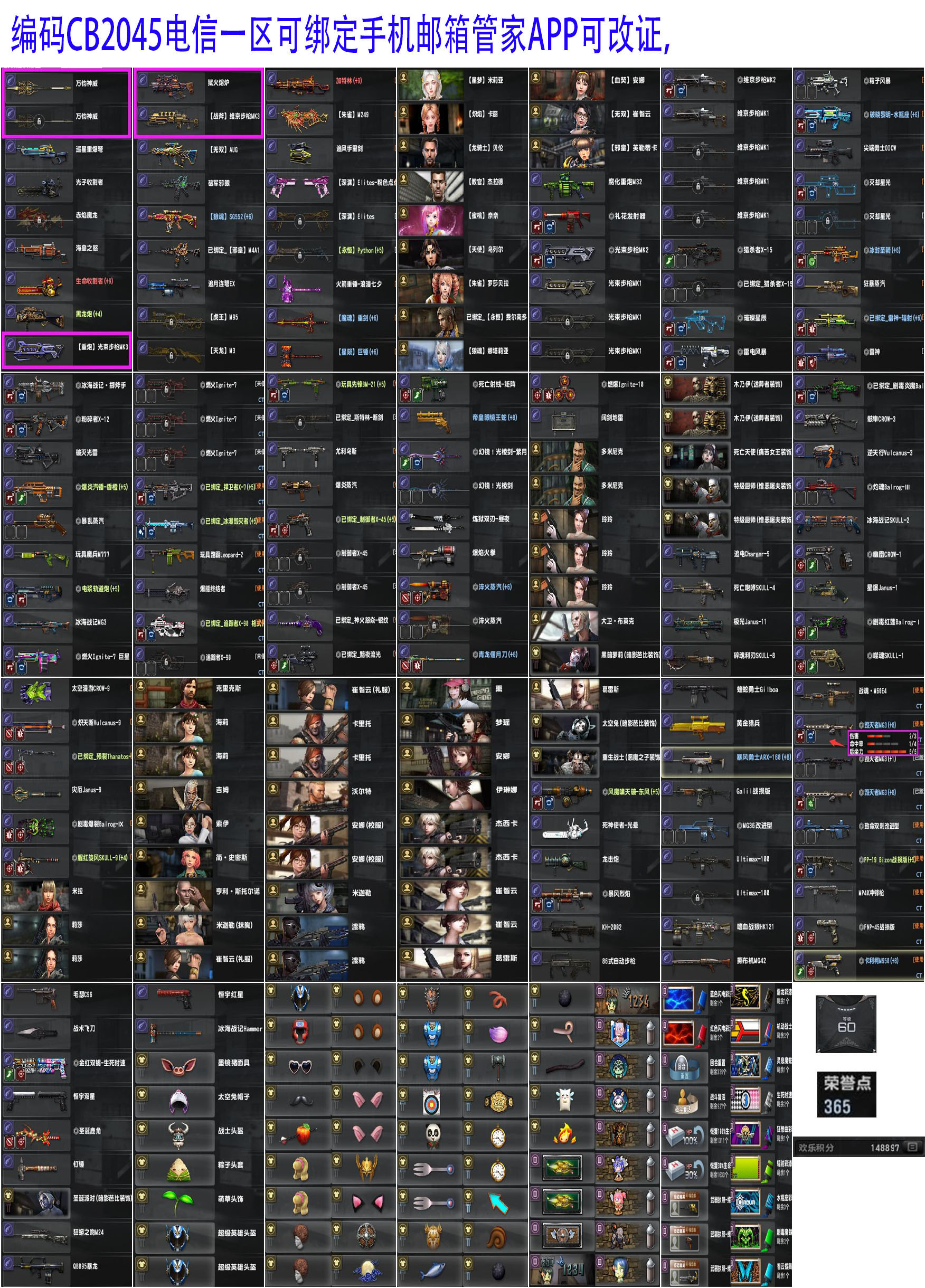 图片[1]-反恐精英CSOL清单[点击图片之后，可放大图片]-猫咪网络