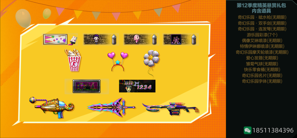 第12季度悬赏精英