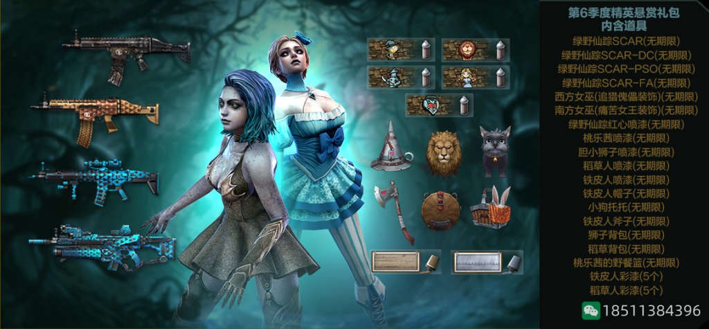 第6季度悬赏精英