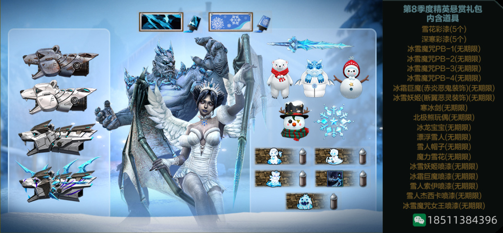 第8季度悬赏精英