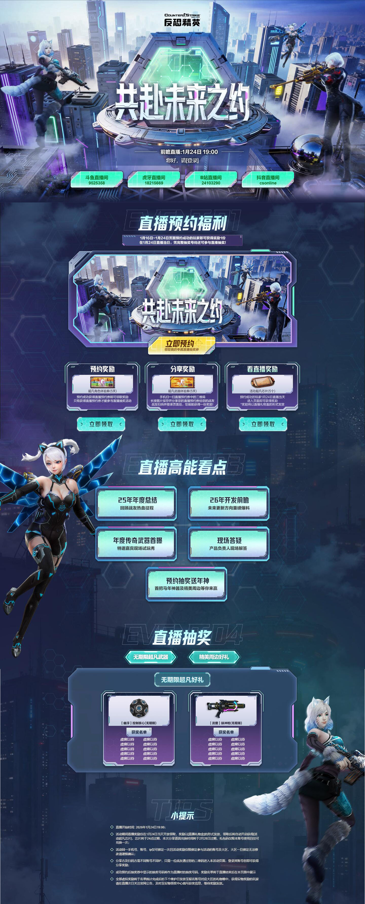 图片[1]-CSOL共赴未来之约-猫咪网络