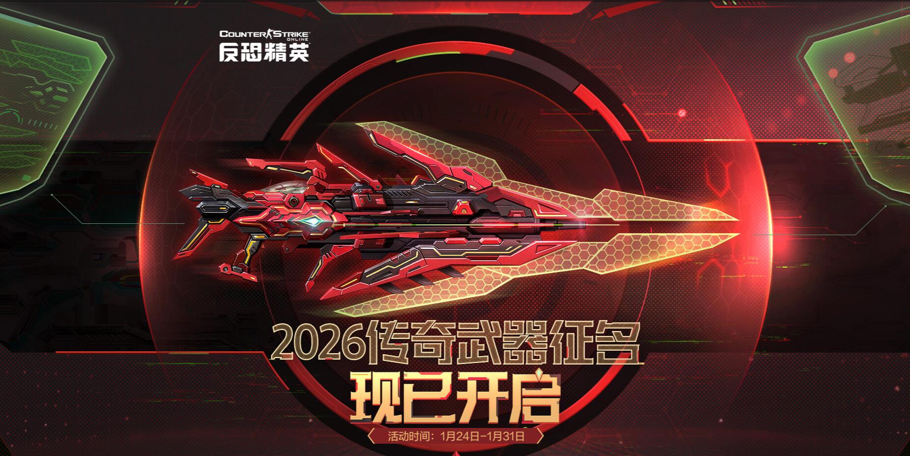 2026传奇武器征名现已开启-猫咪网络