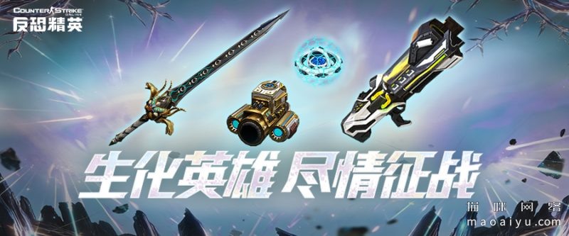 CSOL无期限超凡武器免费获得！CSOL开年版本活动前瞻-猫咪网络