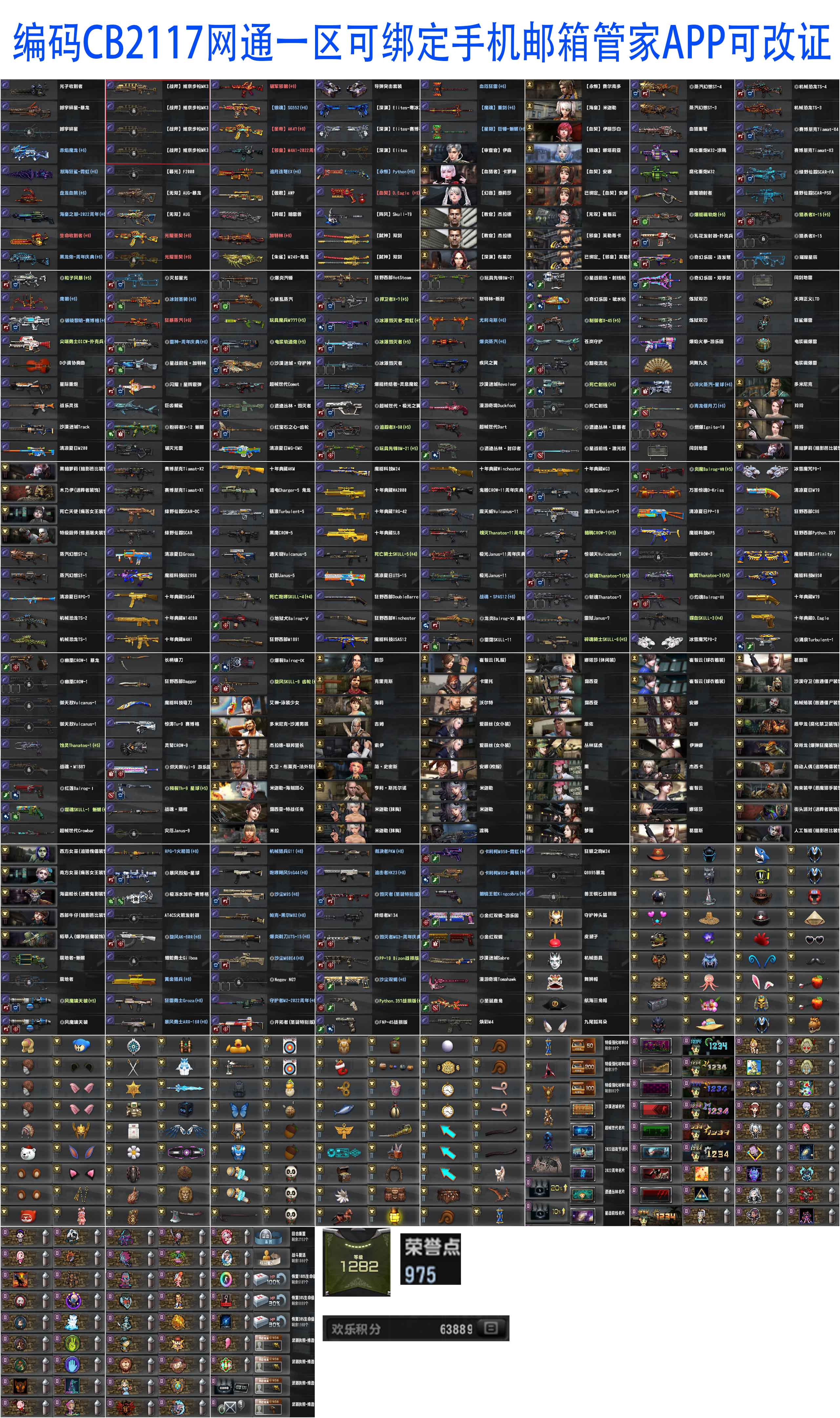 图片[49]-反恐精英CSOL清单[点击图片之后，可放大图片]-猫咪网络