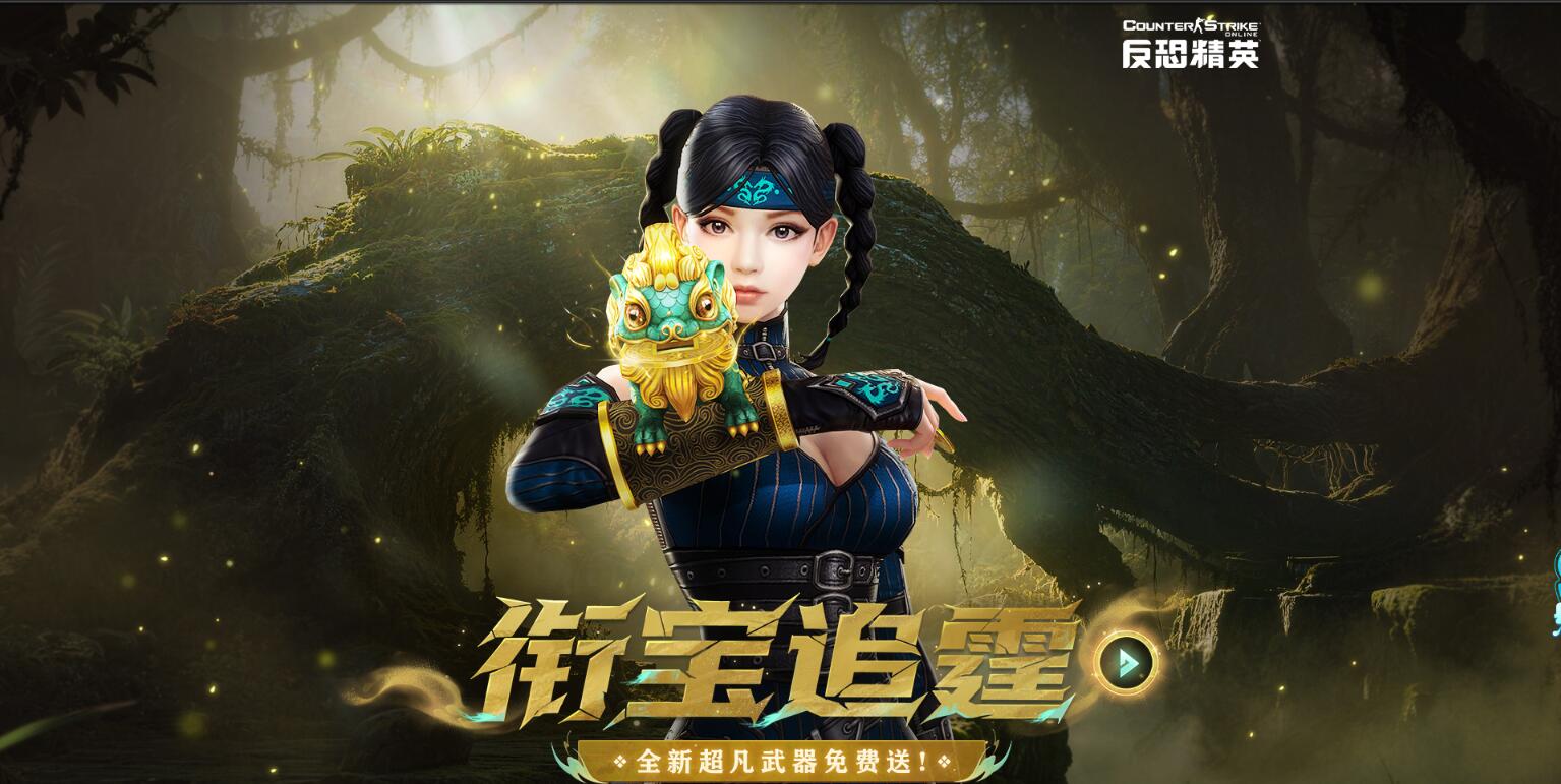 CSOL衔宝追霆武器介绍-猫咪网络