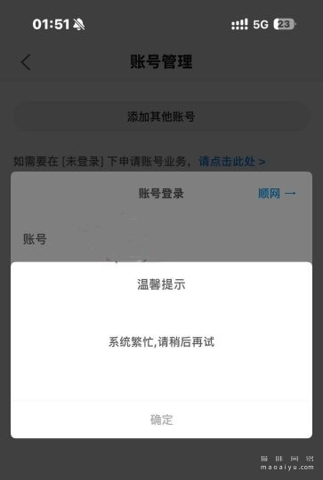 CSOL登录世纪天成账号管家APP一直提示:系统繁忙,请稍后再试。-猫咪网络