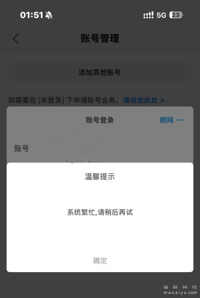 CSOL登录世纪天成账号管家APP一直提示:系统繁忙,请稍后再试。-猫咪网络