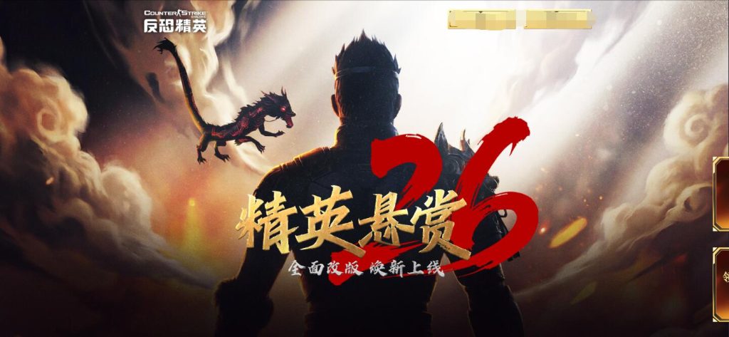 26赛季悬赏精英