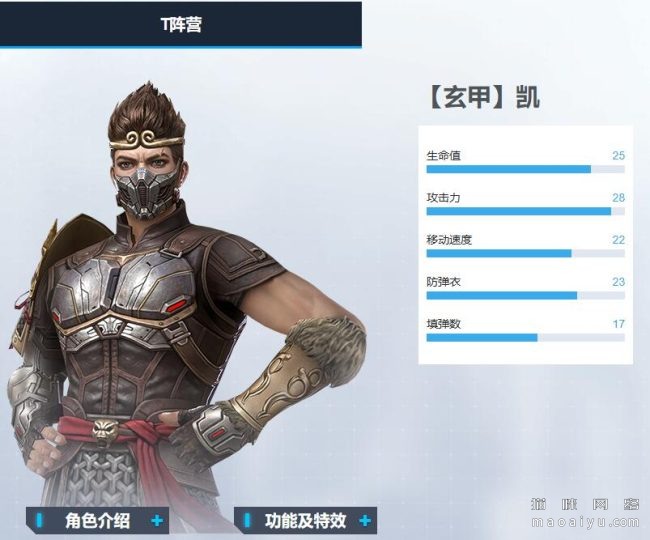 CSOL【玄甲】凯人物属性介绍-猫咪网络
