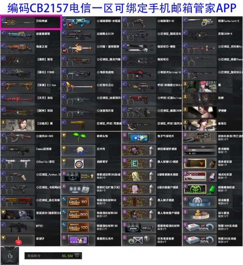 电一万钧神威、魂狩猎弓、天罚龙枪、巡星重爆弩、训练兵熏,CB2157-猫咪网络