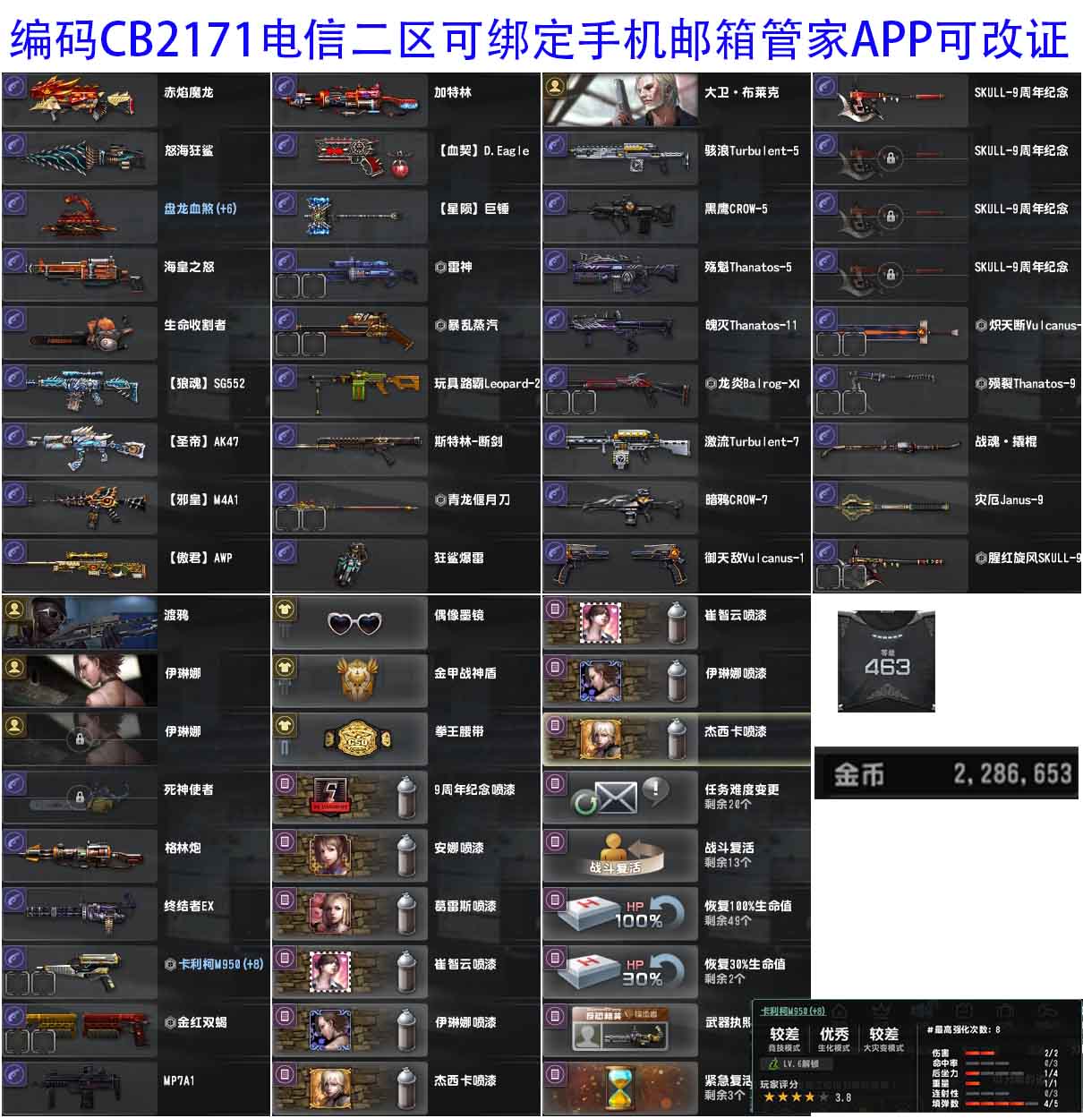 图片[11]-CSOL小号清单,怀旧武器,老武器号,感染号,赛季号,大逃杀号-猫咪网络