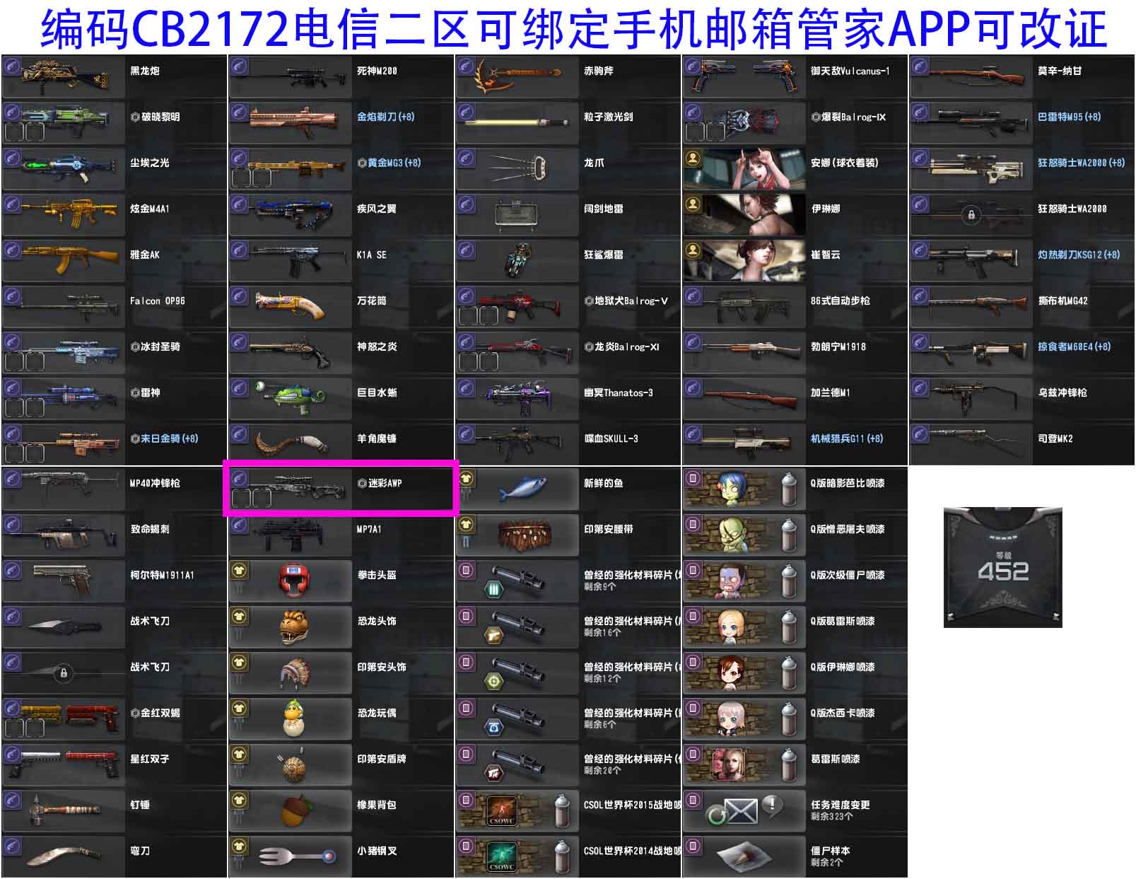 图片[10]-CSOL小号清单,怀旧武器,老武器号,感染号,赛季号,大逃杀号-猫咪网络