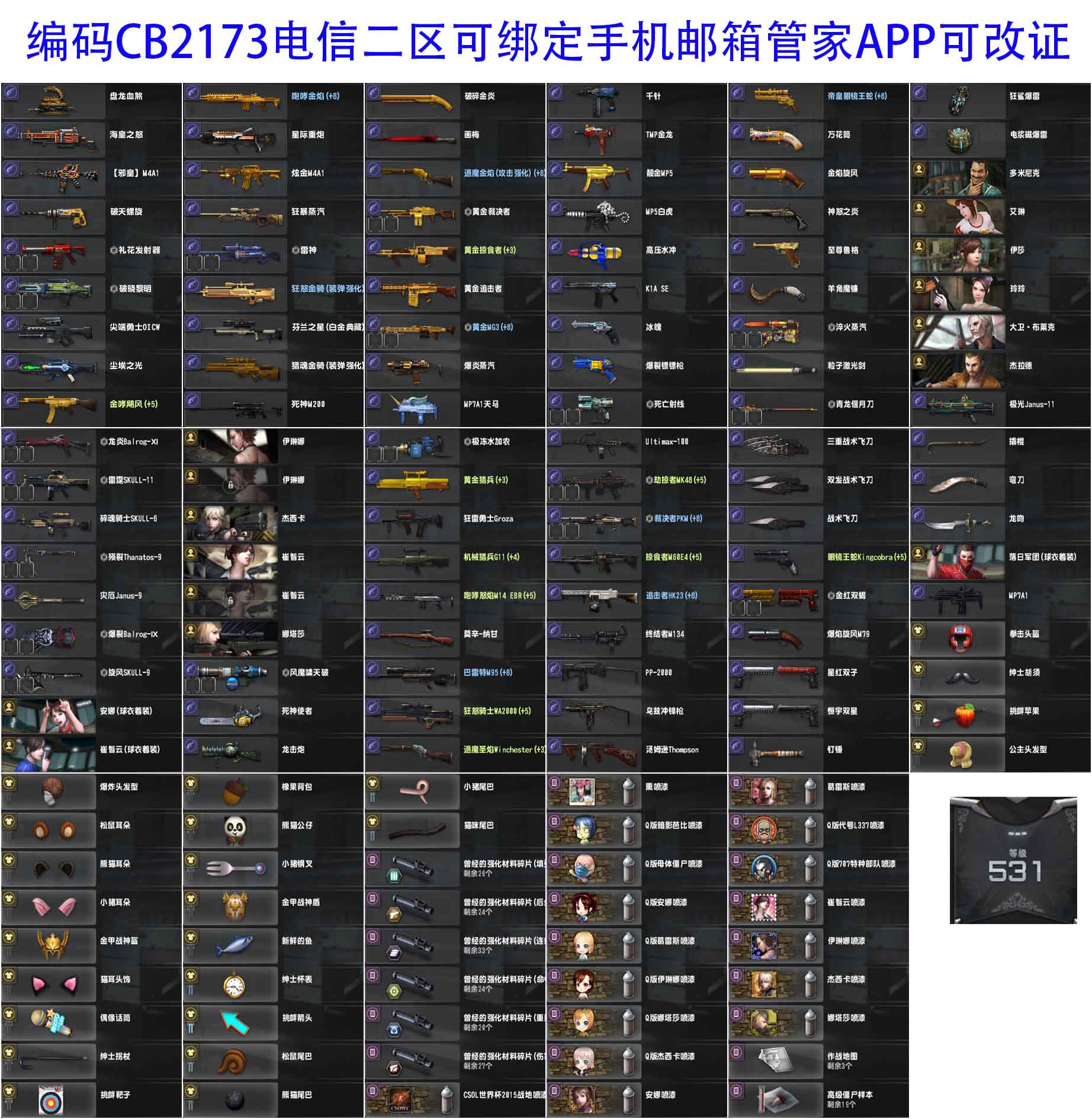图片[9]-CSOL小号清单,怀旧武器,老武器号,感染号,赛季号,大逃杀号-猫咪网络