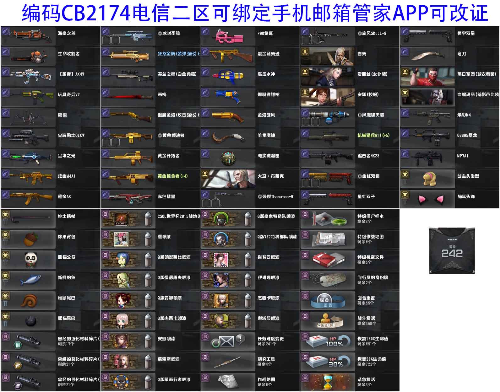 图片[8]-CSOL小号清单,怀旧武器,老武器号,感染号,赛季号,大逃杀号-猫咪网络