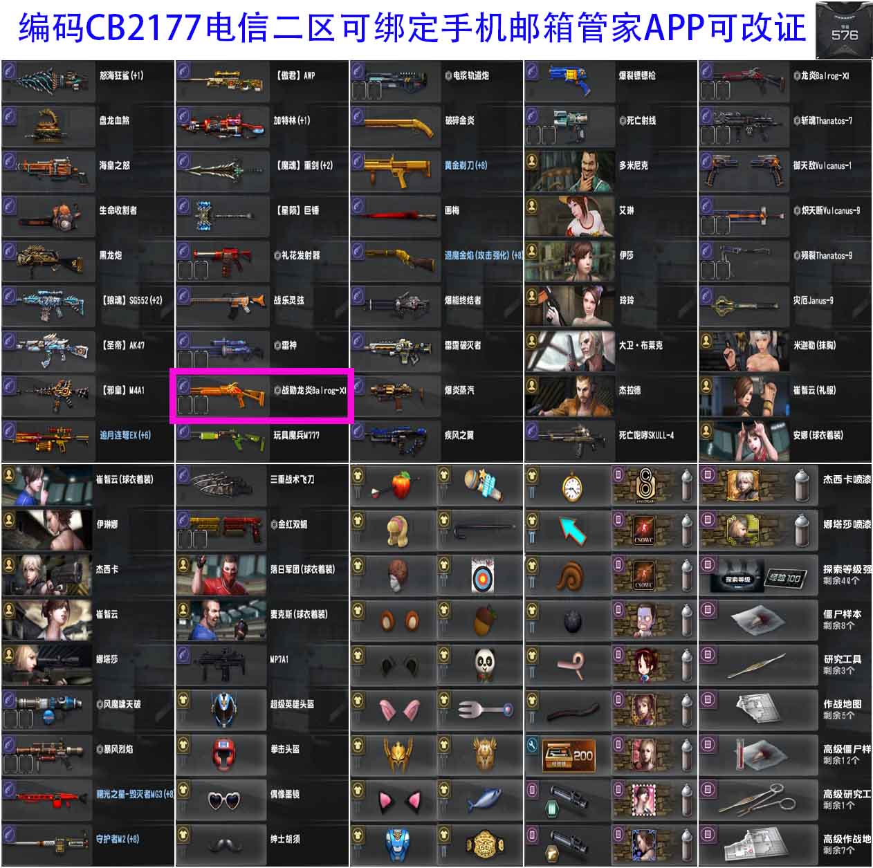 图片[5]-CSOL小号清单,怀旧武器,老武器号,感染号,赛季号,大逃杀号-猫咪网络