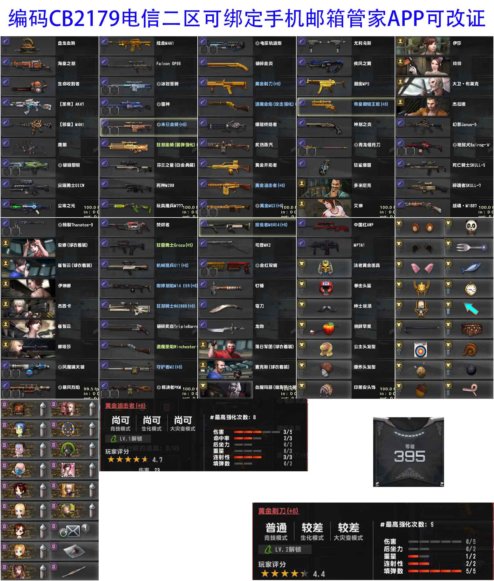 图片[3]-CSOL小号清单,怀旧武器,老武器号,感染号,赛季号,大逃杀号-猫咪网络