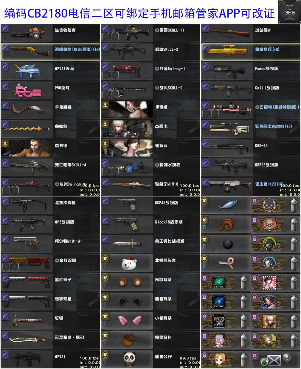 图片[2]-CSOL小号清单,怀旧武器,老武器号,感染号,赛季号,大逃杀号-猫咪网络