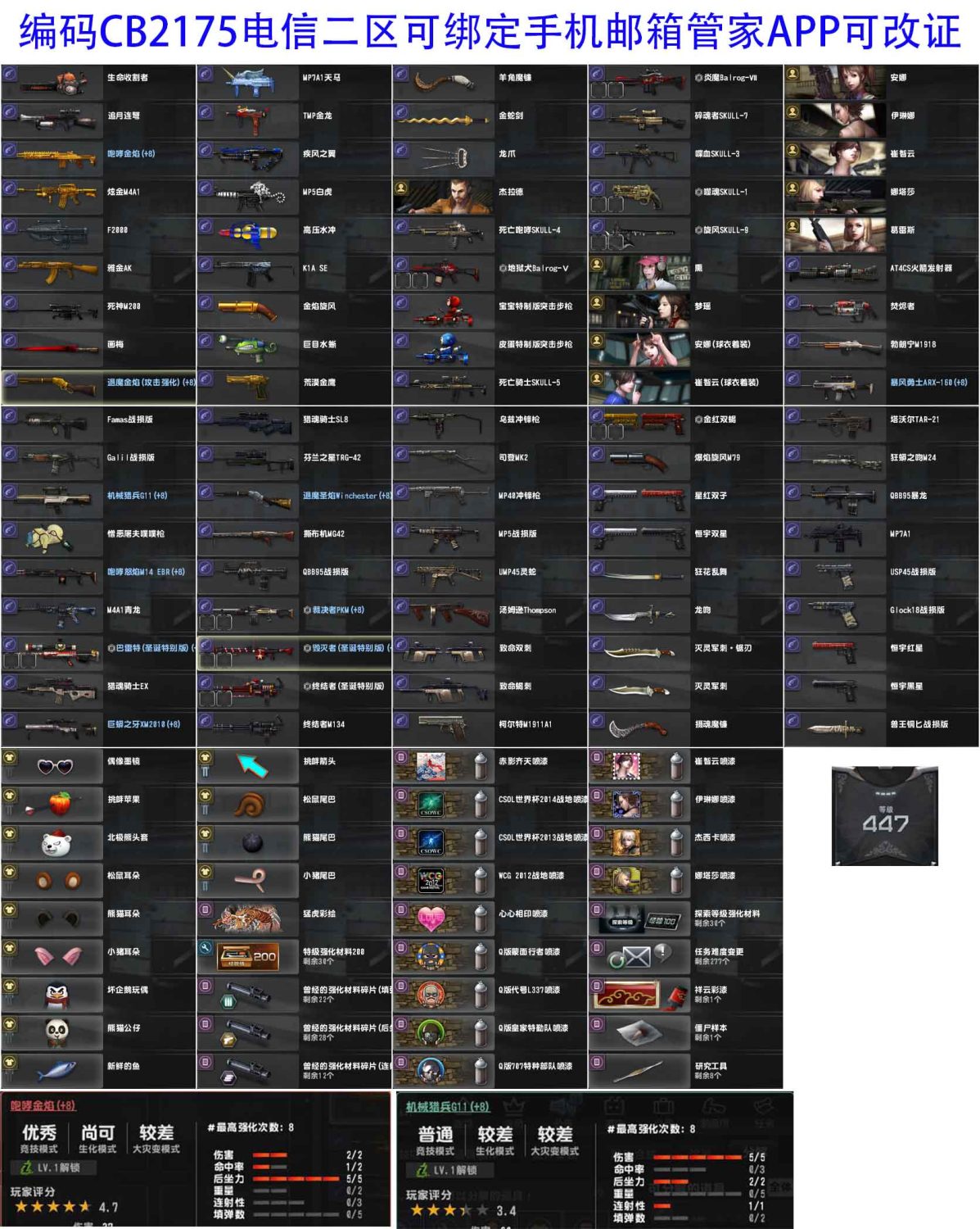 电二老武器号积分武器号,画梅,炫金,咆哮金焰,死神,退魔金焰,高压水冲,荒漠金鹰,金蛇剑,羊角魔镰,可改证CB2175-恩施市猫咪网络技术服务工作室