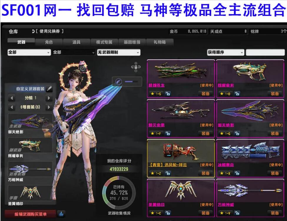 网一碧魄苍龙、御天绝影、万枢神威、圣翼皓印、辉曜审判、黯灭金凰、青鸾迅风轮、冰麟寒焱、炽麟煌焱、天驱突击套装、擎空突击套装、雷焰自动炮台、辉煌圣剑、血影蛇腹剑SF001-恩施市猫咪网络技术服务工作室