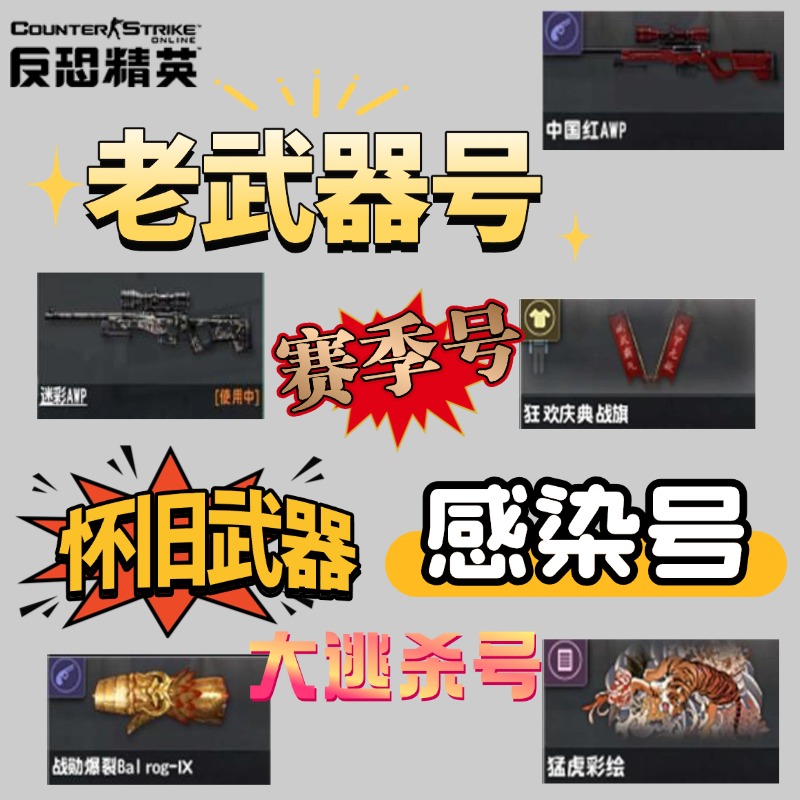 感染赛季大逃杀老武器号